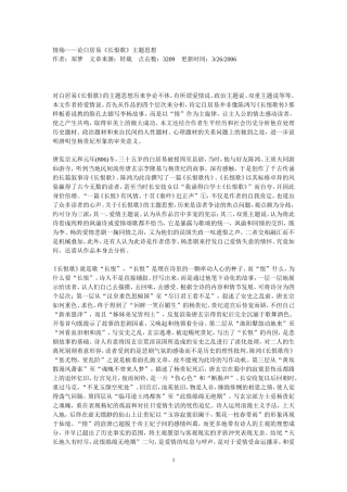 情殇——论白居易《长恨歌》主题思想