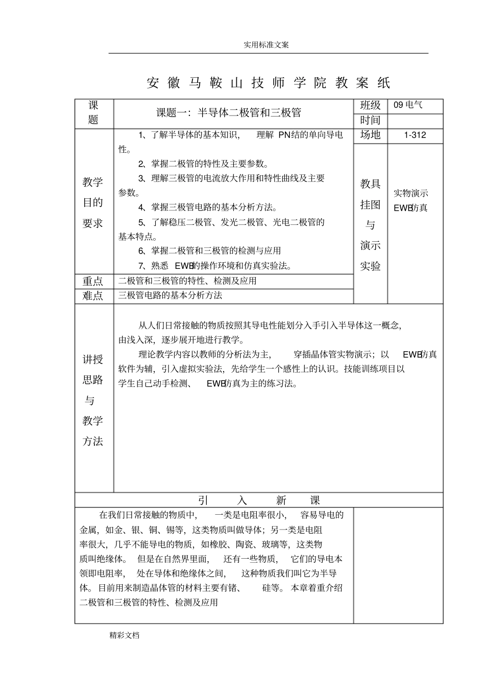 模拟电子技术课的题目一_第1页