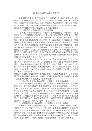 俺也要提高学生的写作水平