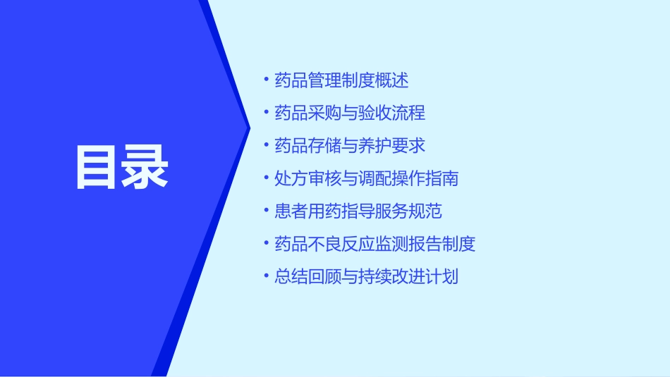 药品管理制度及操作流程_第2页