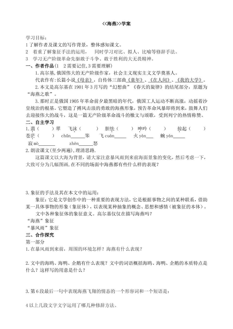 《海燕》学案_第1页