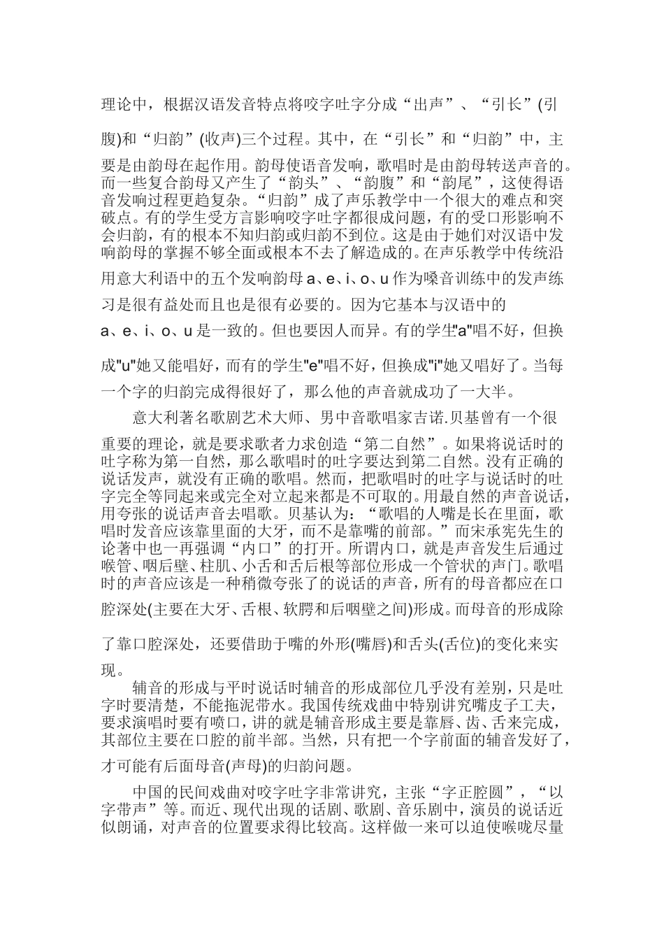 试论声乐教学与朗读艺术的内在联系_第2页
