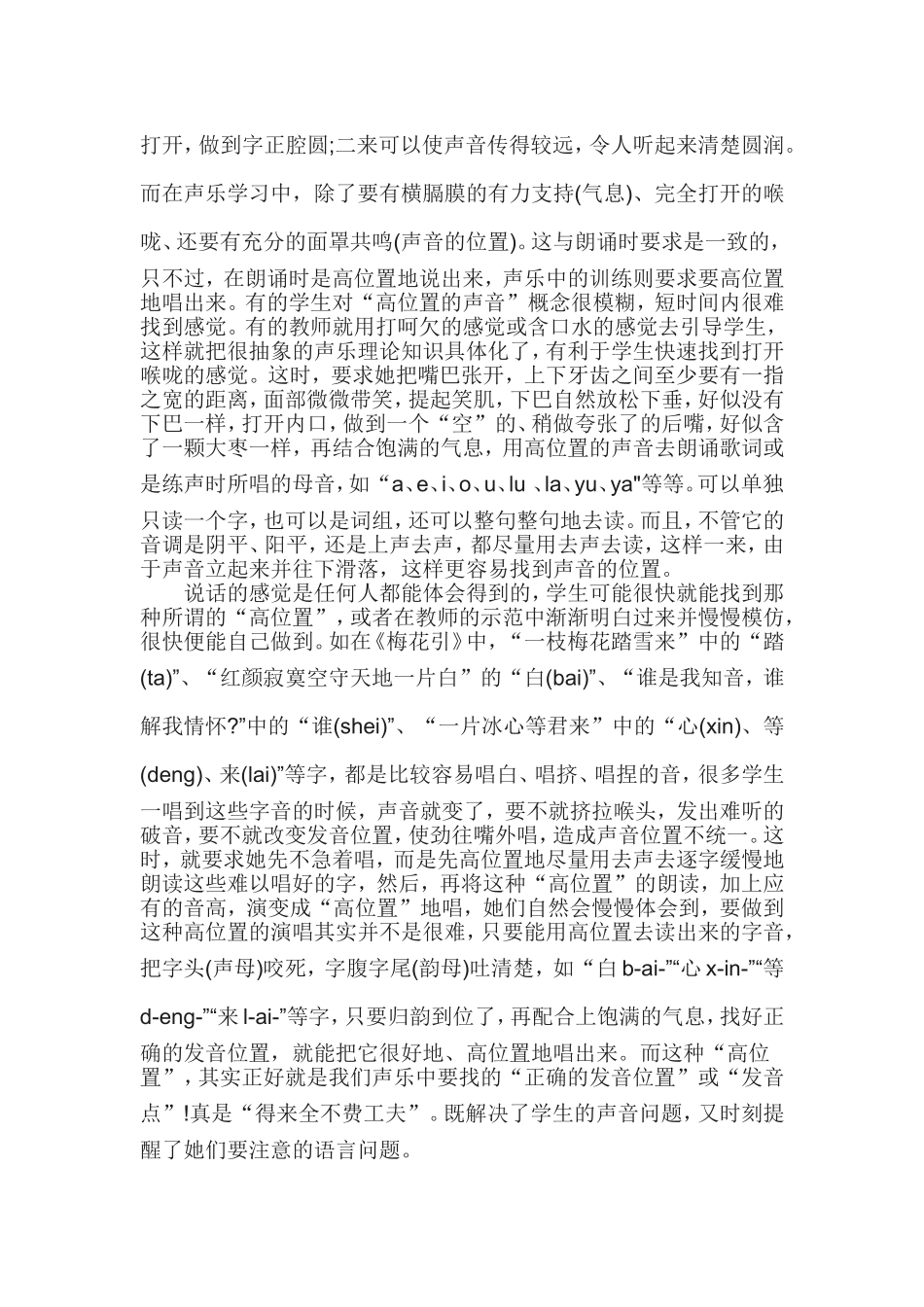 试论声乐教学与朗读艺术的内在联系_第3页