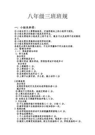 七年级三班班规