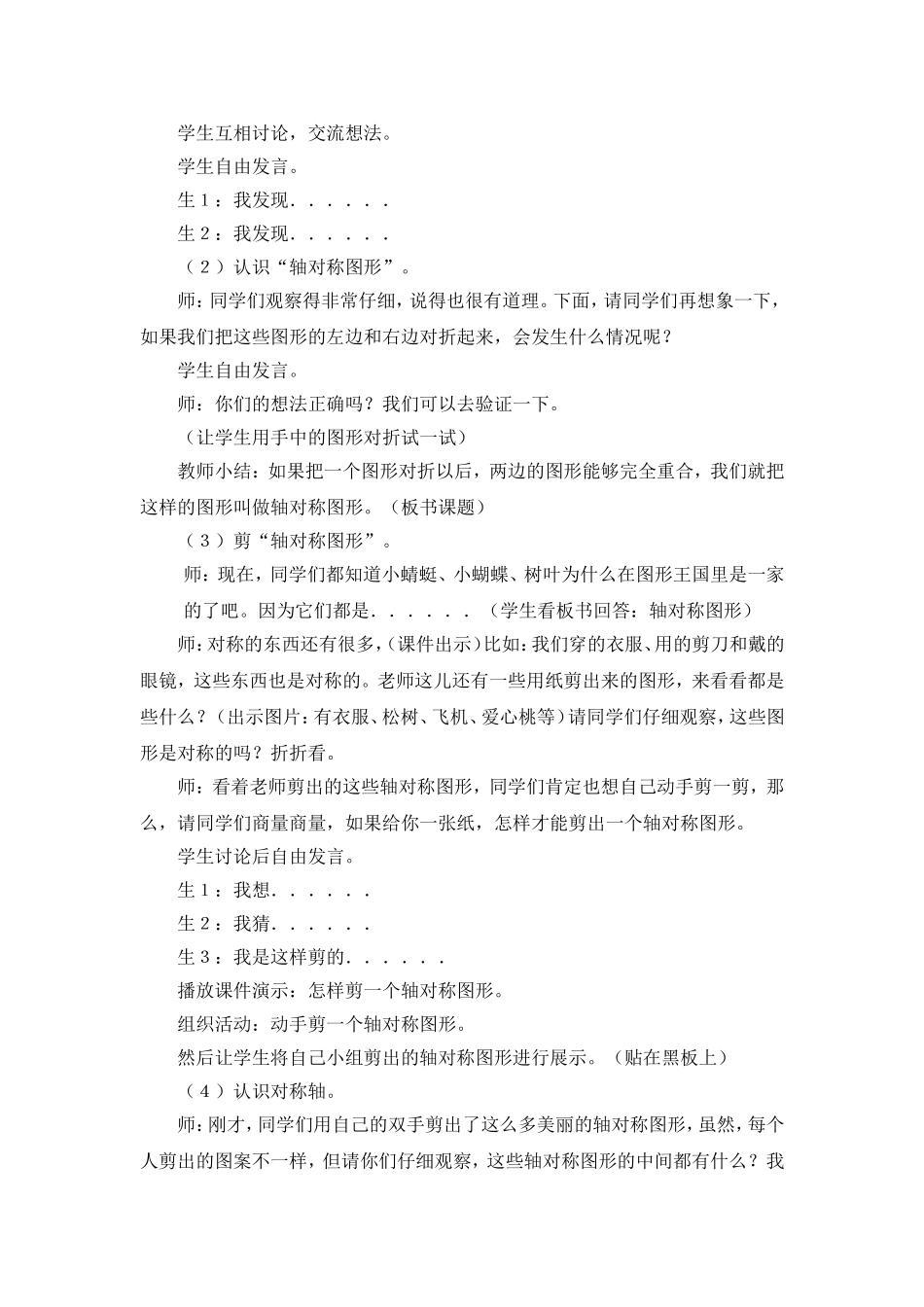 轴对称图形的认识_第2页