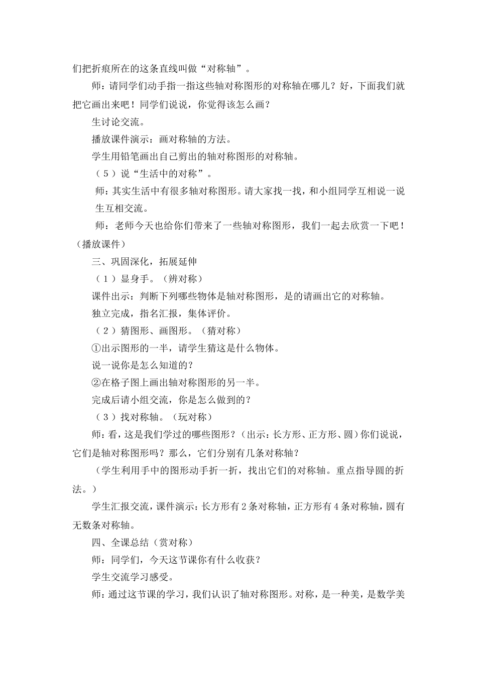 轴对称图形的认识_第3页