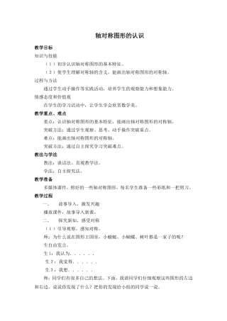 轴对称图形的认识