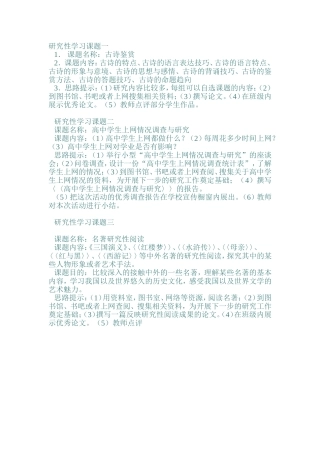 研究性学习课题一