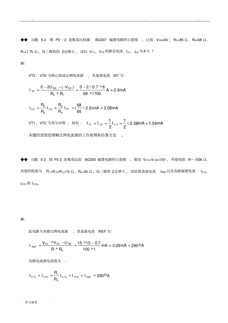 模拟电路课后习题答案_第2页
