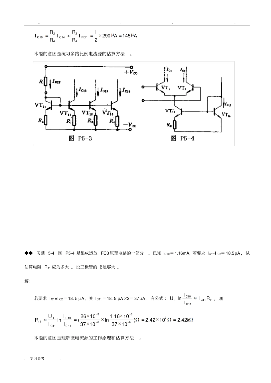模拟电路课后习题答案_第3页