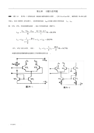 模拟电路课后习题答案