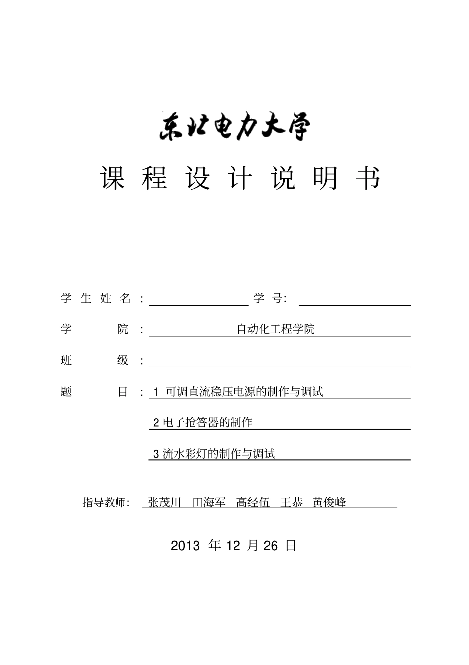 模拟电子正文资料_第1页