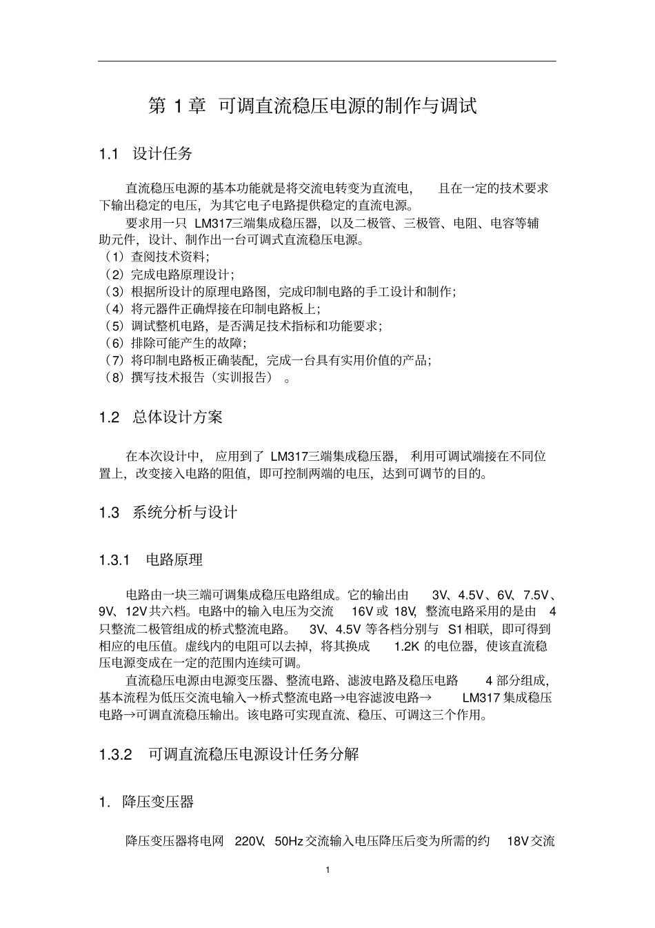 模拟电子正文资料_第2页