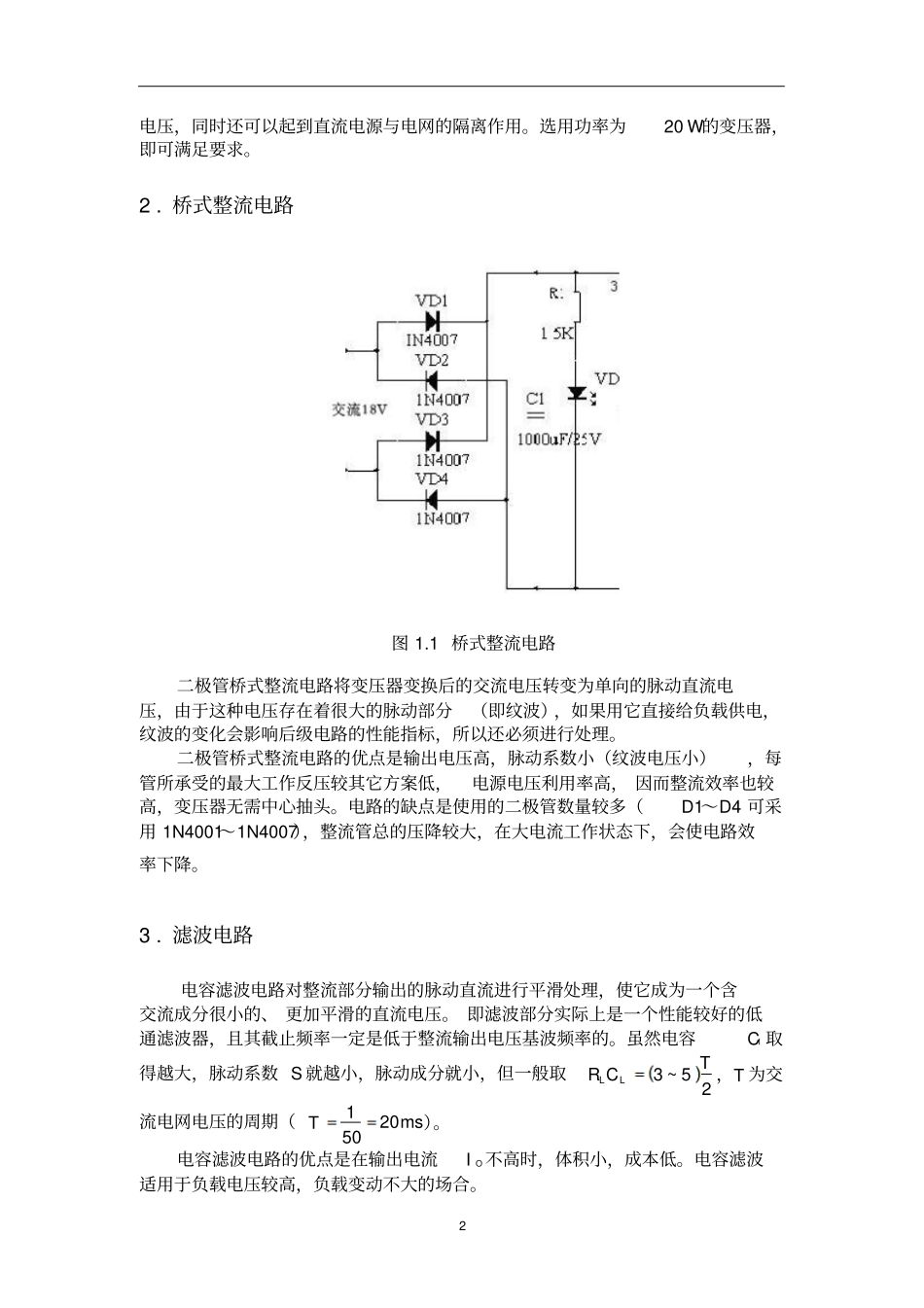 模拟电子正文资料_第3页