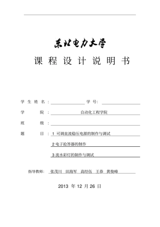 模拟电子正文资料