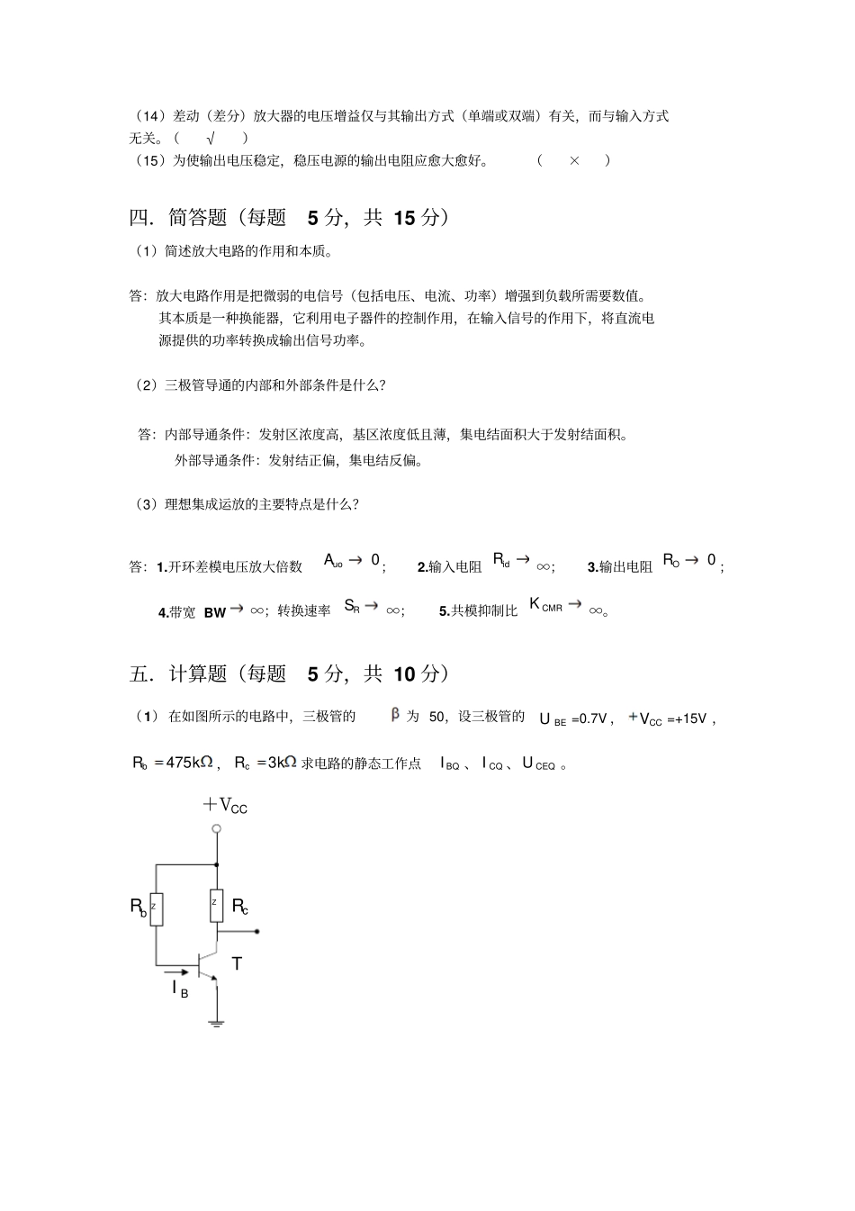 模拟电子技术期末试卷5答案教材_第3页