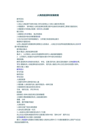 人类的起源和发展教案