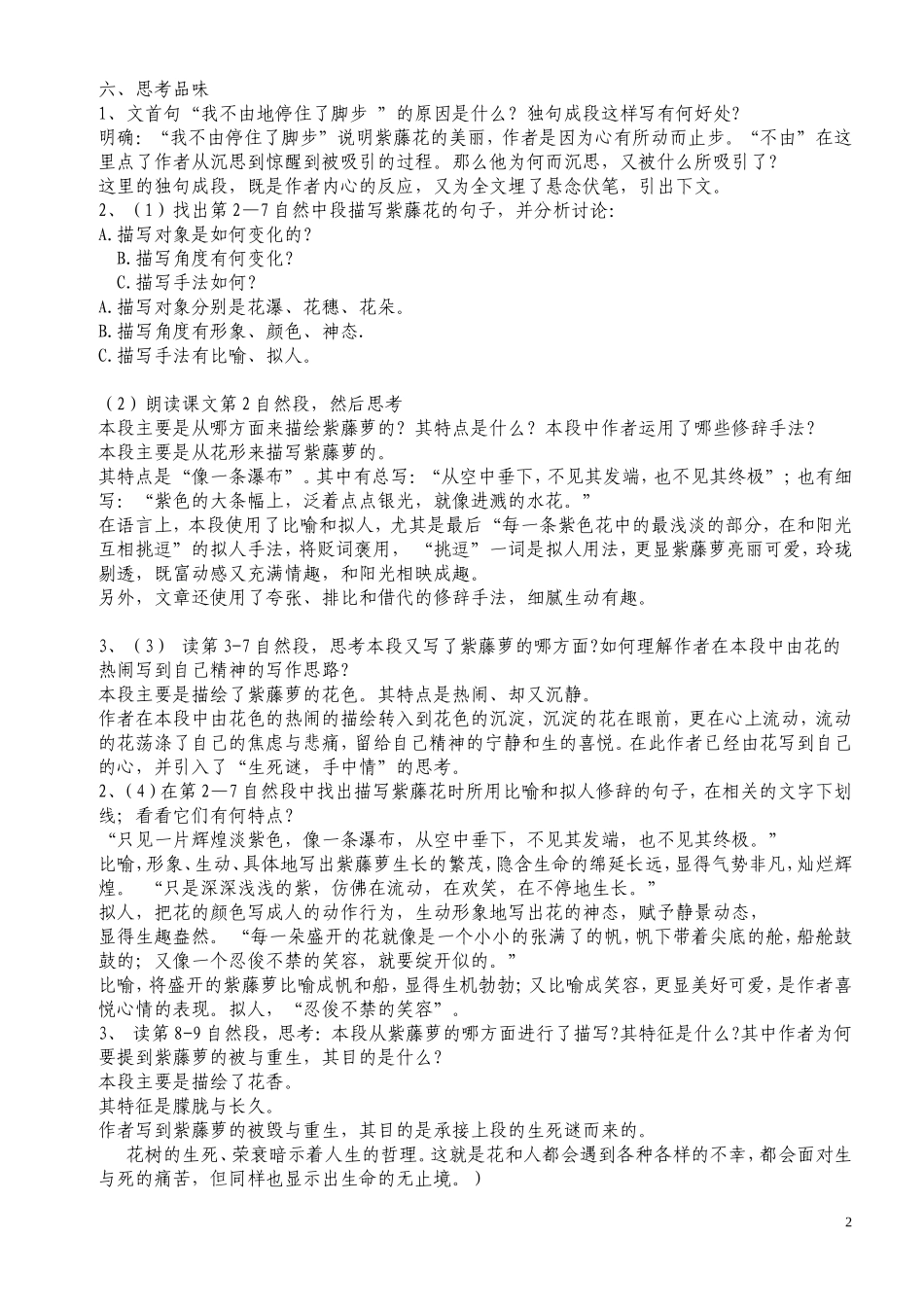 紫藤萝瀑布教案_第2页