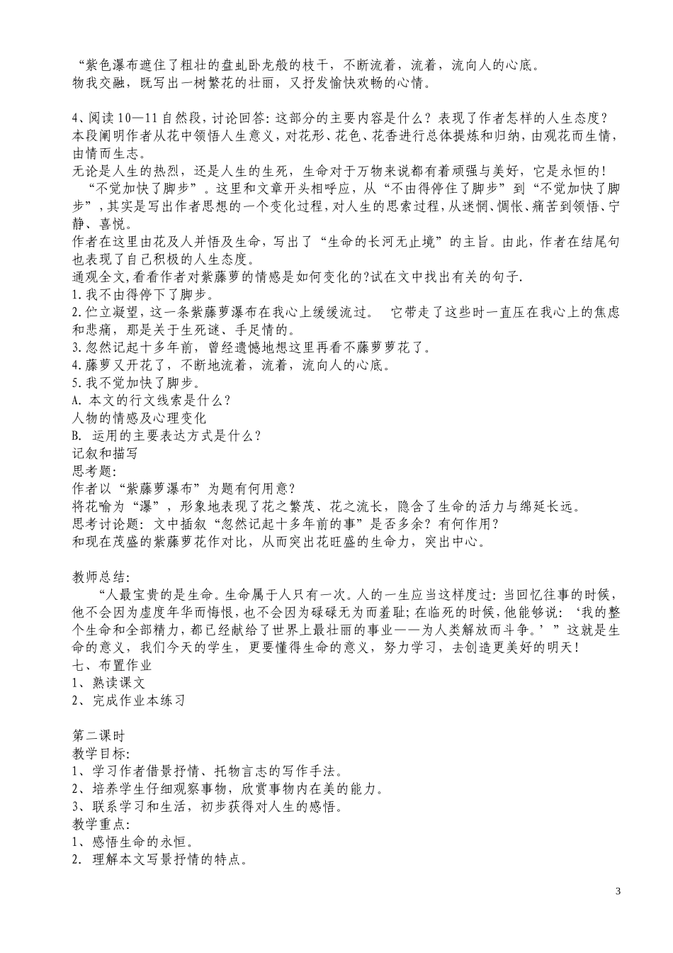 紫藤萝瀑布教案_第3页