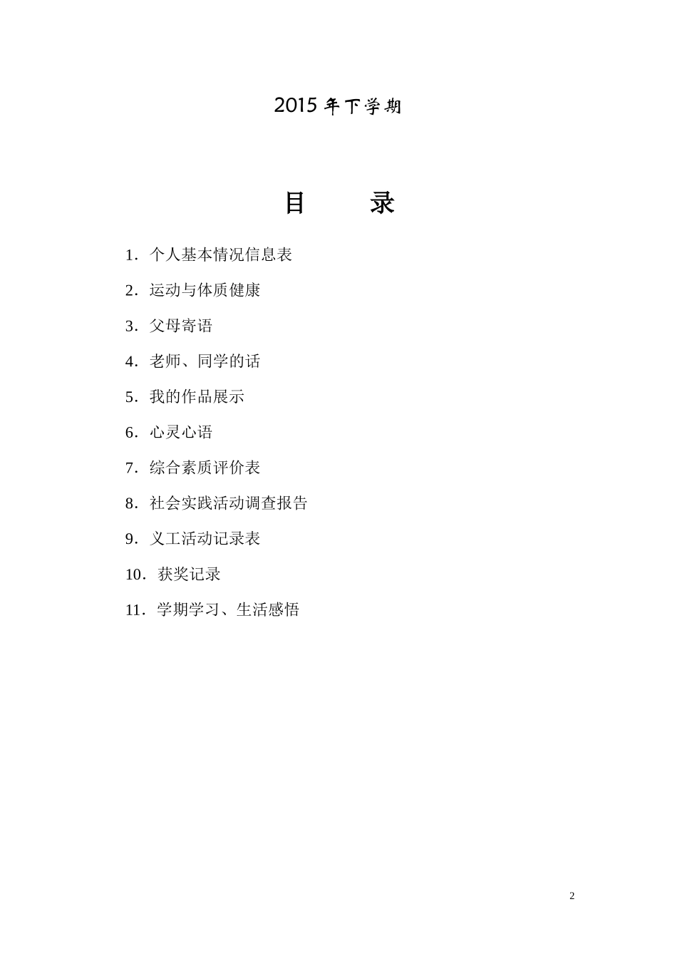 高中生成长档案_第2页