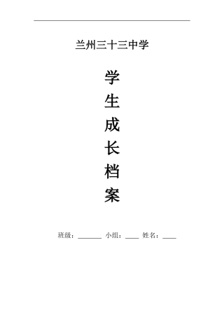 高中生成长档案