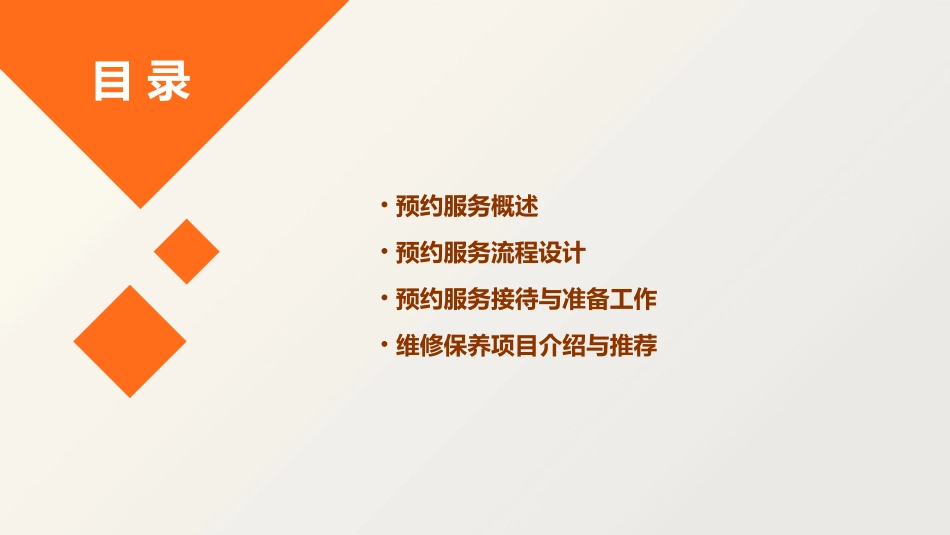 汽车售后服务流程预约课件_第2页