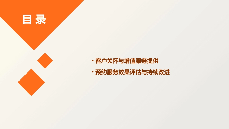 汽车售后服务流程预约课件_第3页