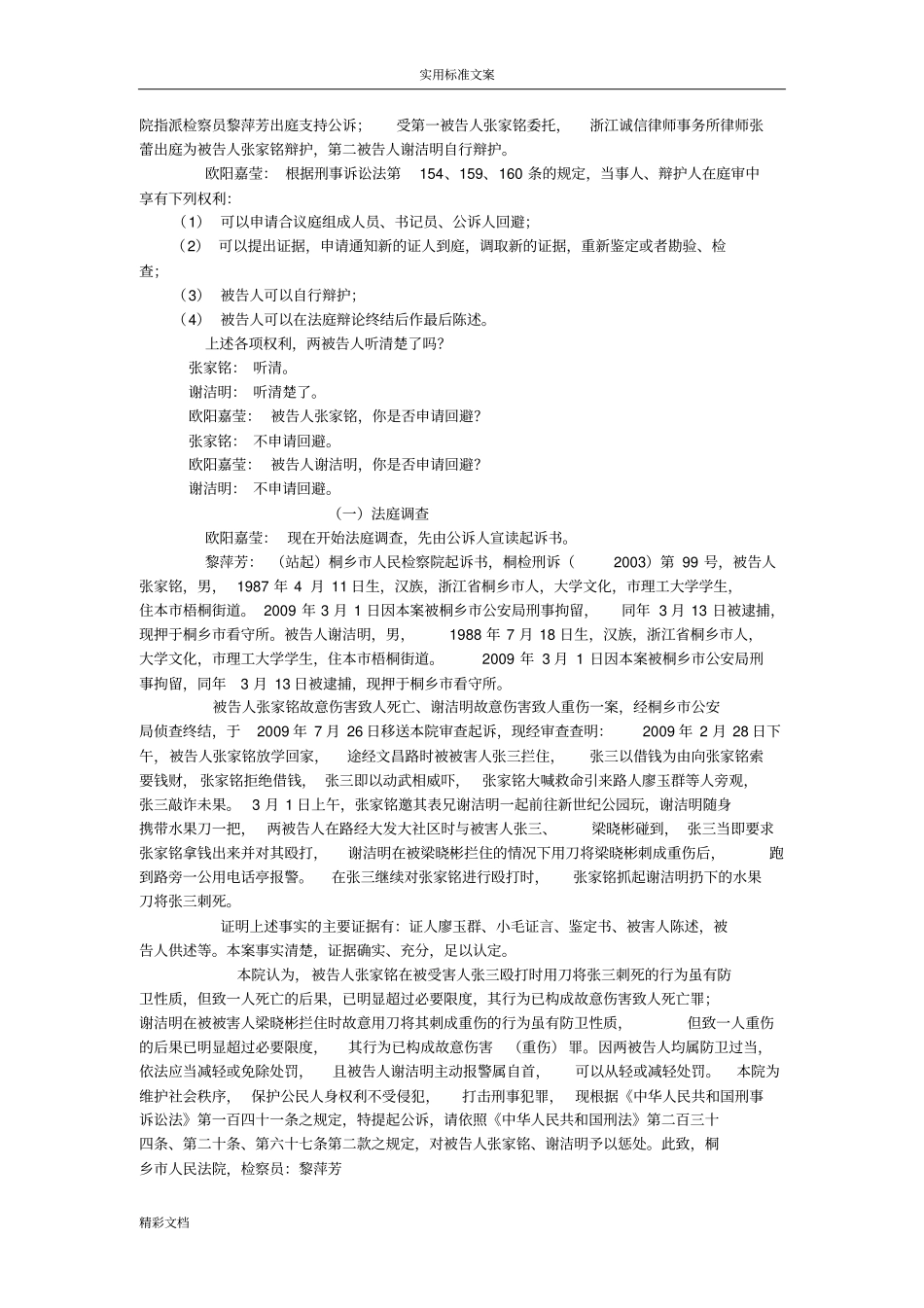 模拟的法庭刑事案例_第2页