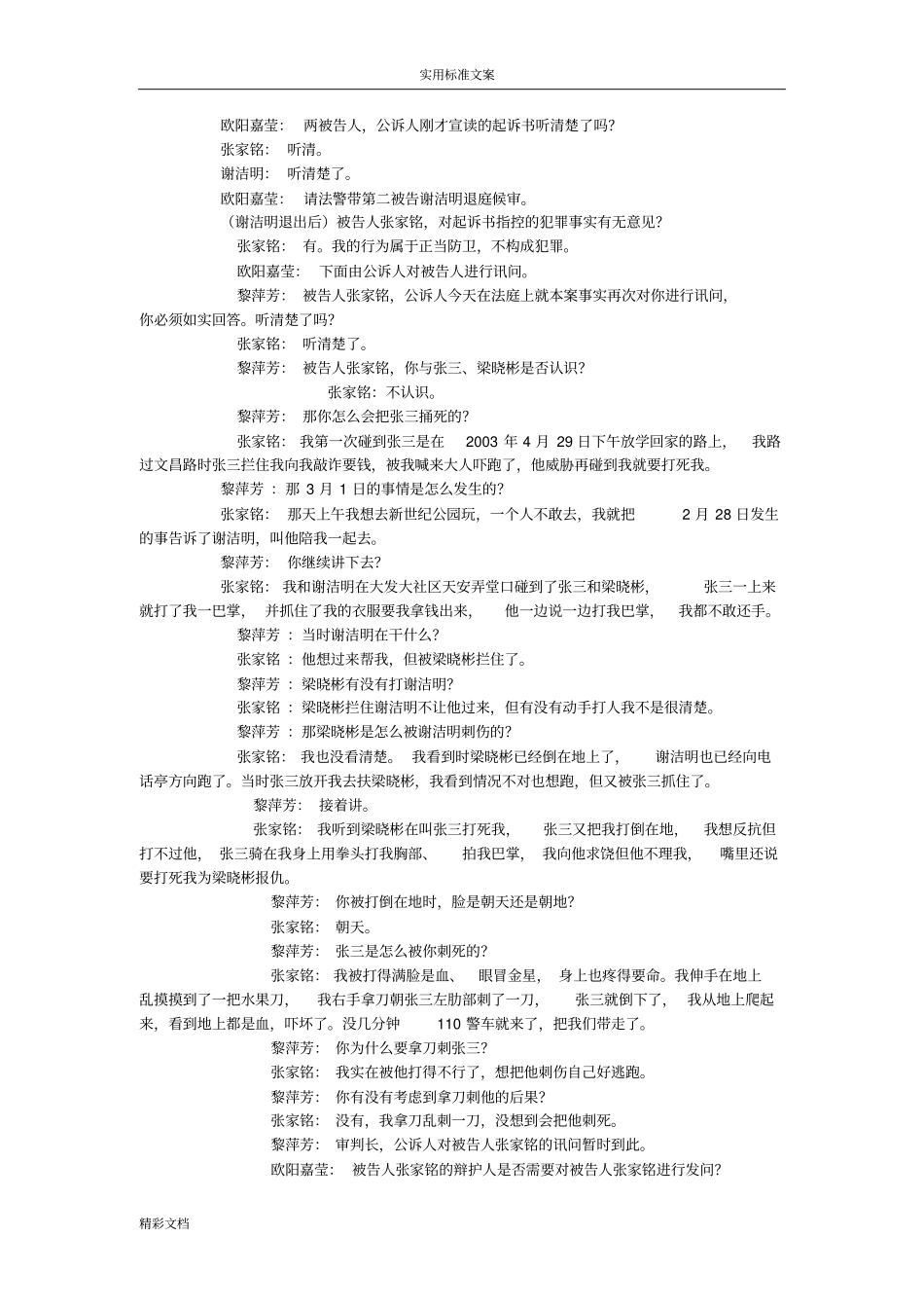 模拟的法庭刑事案例_第3页