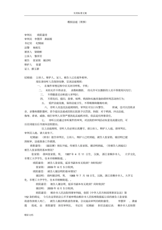 模拟的法庭刑事案例