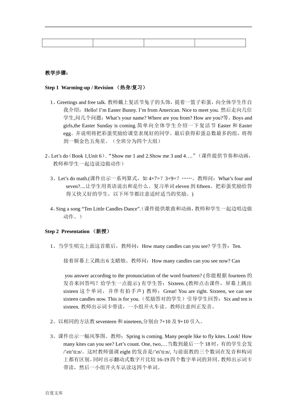 小学英语教学设计案例_第2页