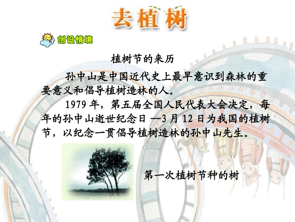 一年级下语文课件-我们去植树-教科版_第3页