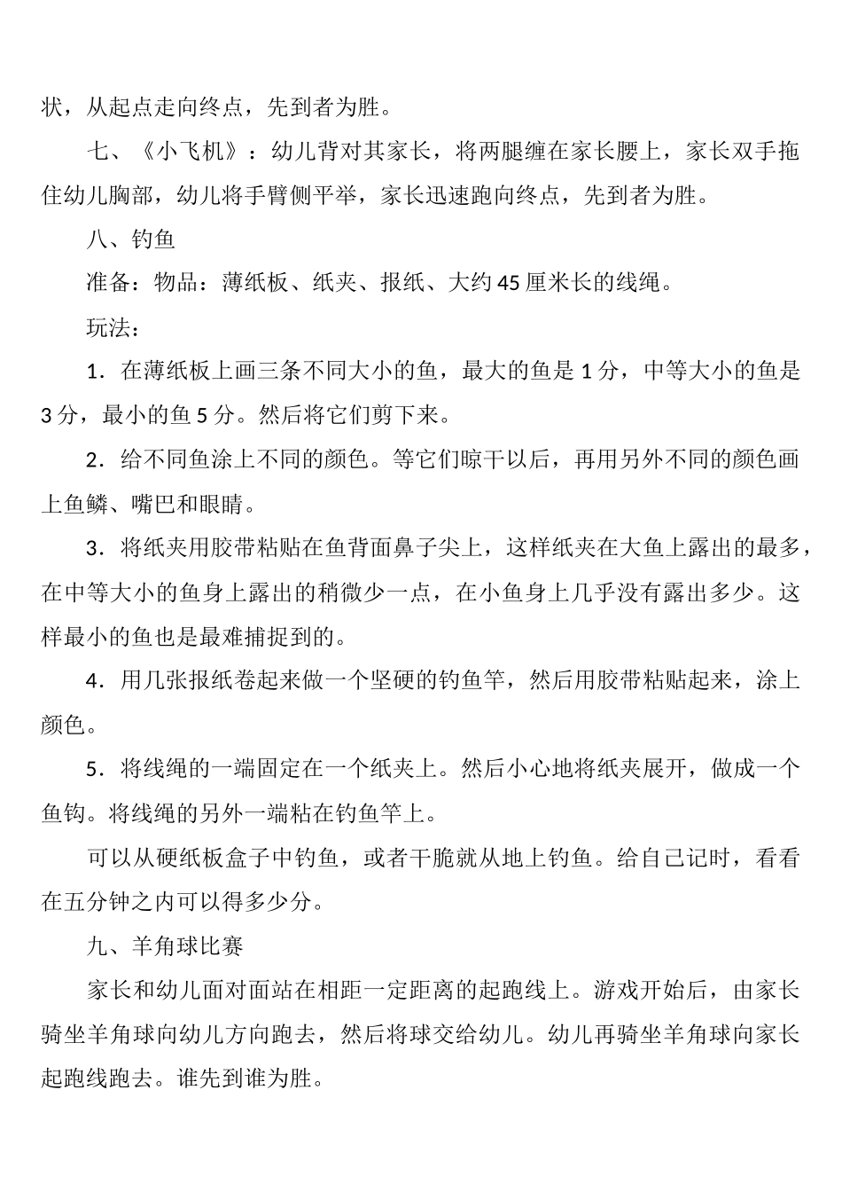 中班亲子游戏_第2页