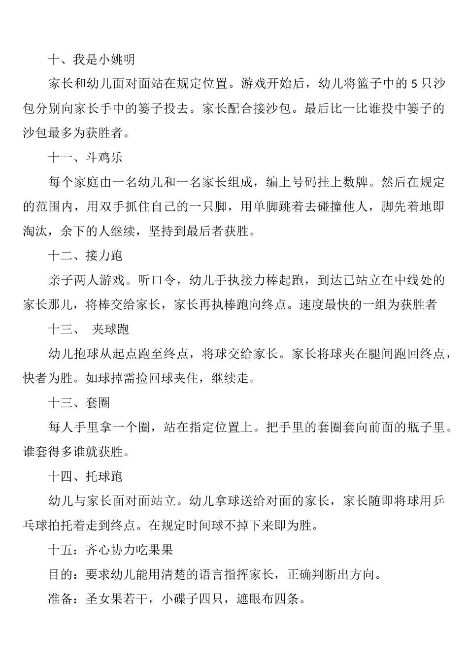 中班亲子游戏_第3页