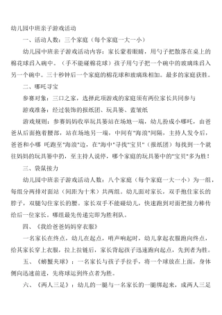 中班亲子游戏