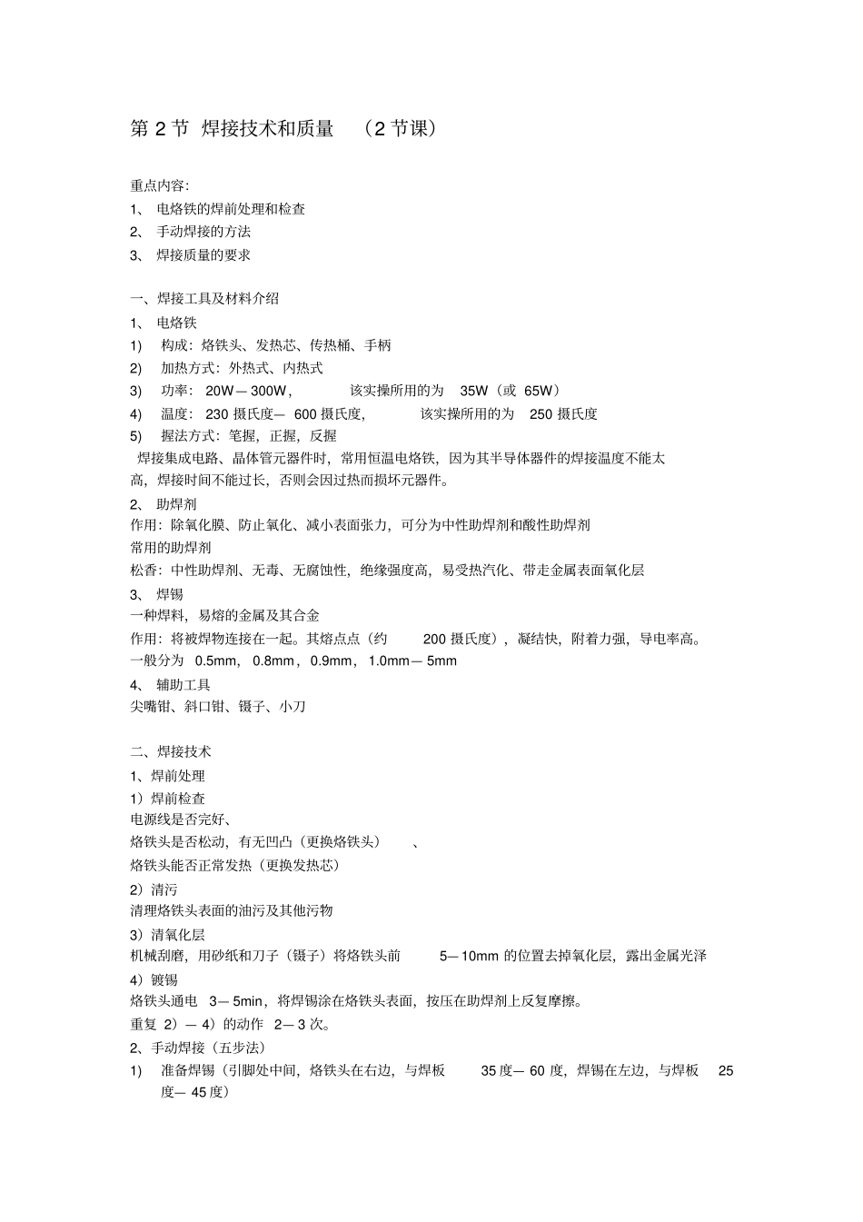 模拟电子技术一体化课实训内容教材_第2页