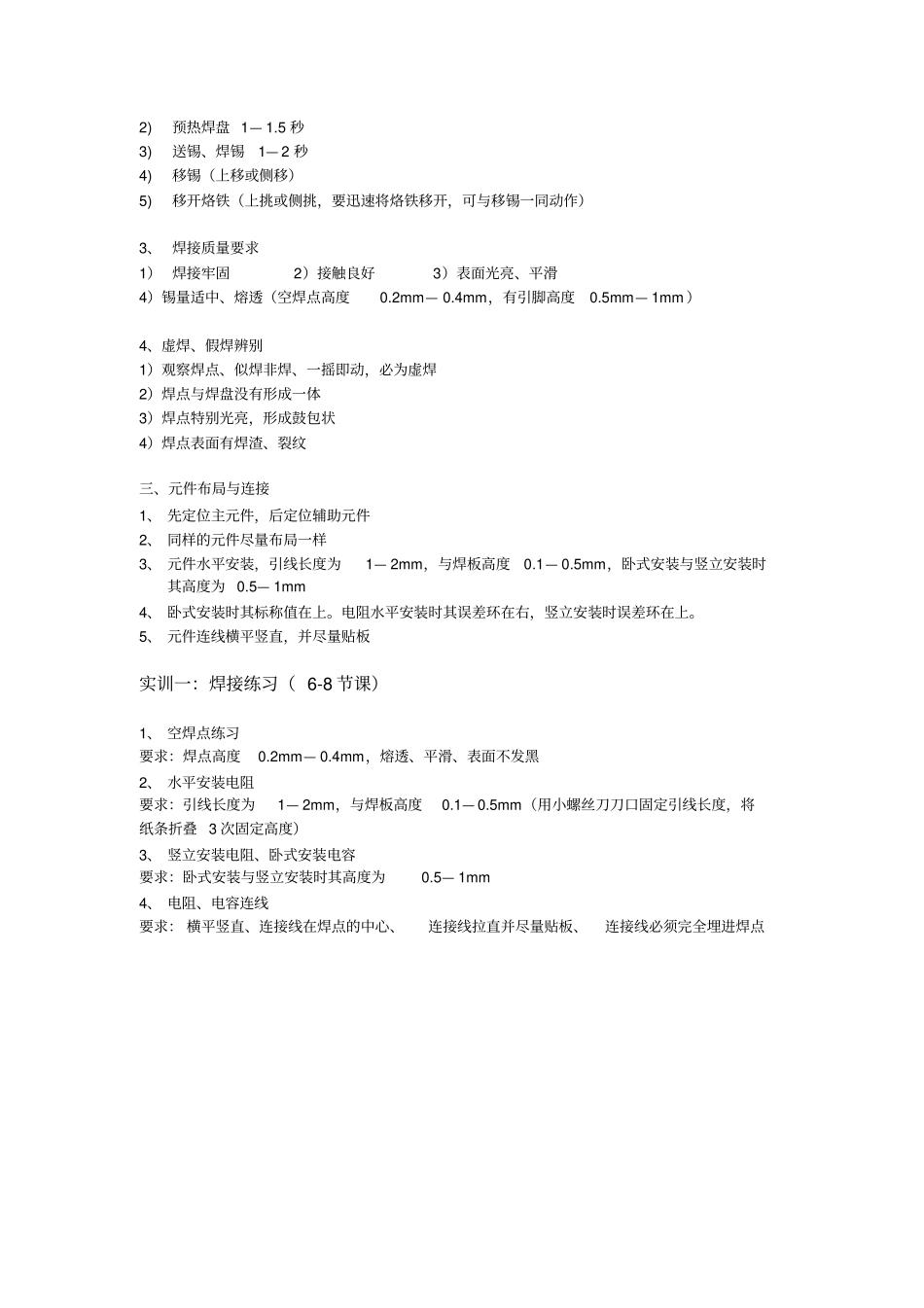 模拟电子技术一体化课实训内容教材_第3页