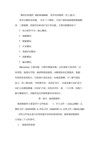 模块化构建的MICROMINE软件培训教程史上最全
