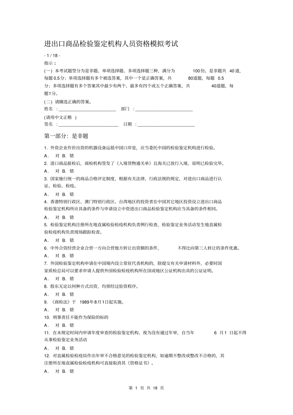 模拟考试有答案剖析_第1页