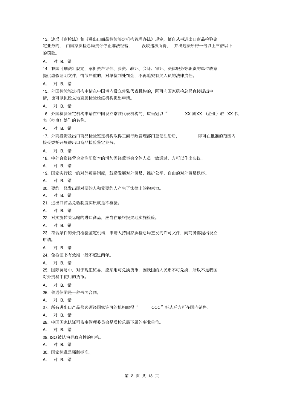 模拟考试有答案剖析_第2页