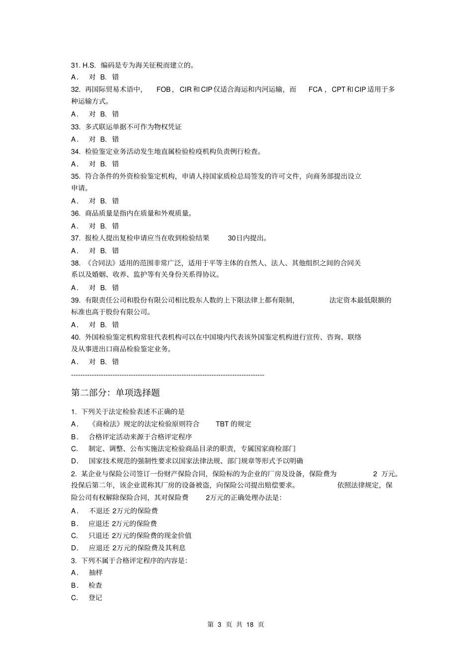 模拟考试有答案剖析_第3页