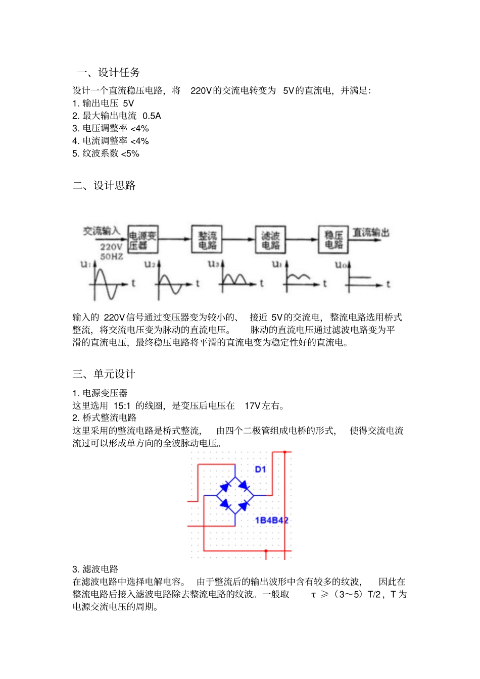 模拟电路课程设计教材_第3页
