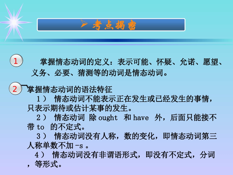 初中英语情态动词课件_第2页