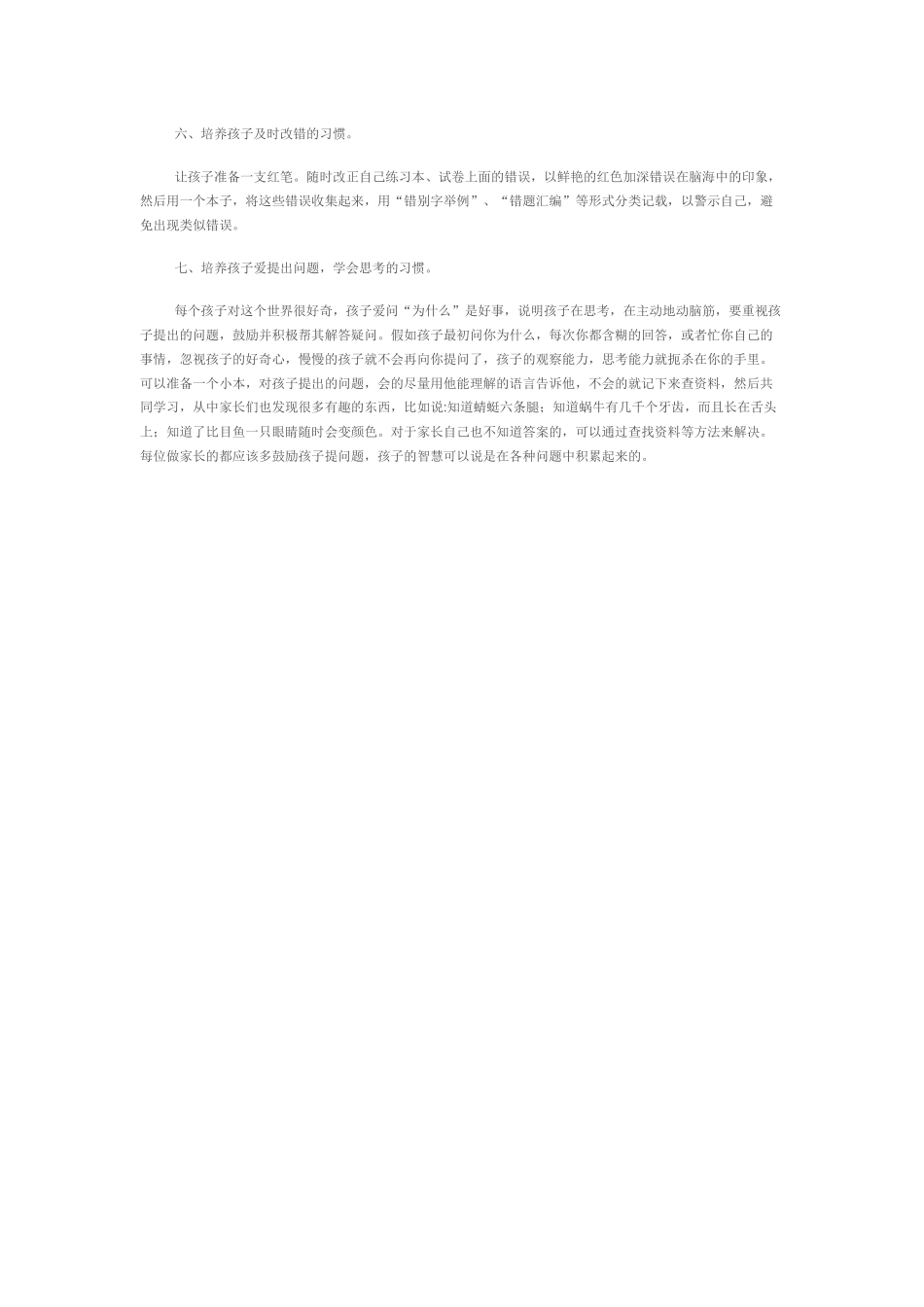 培养良好的习惯就等于在塑造成功_第2页