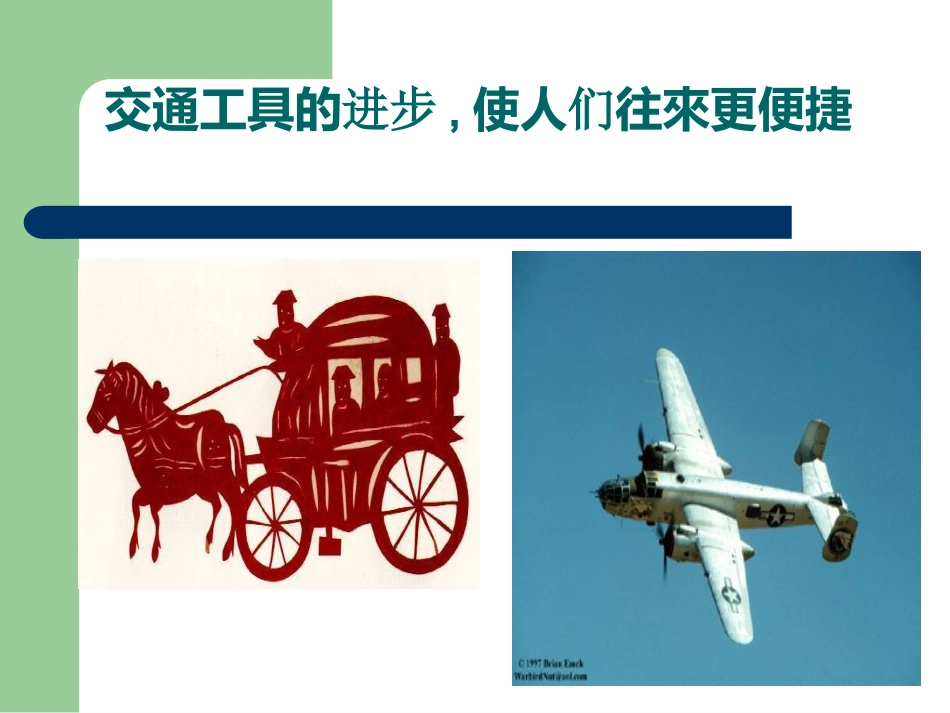 生活在地球村_第3页