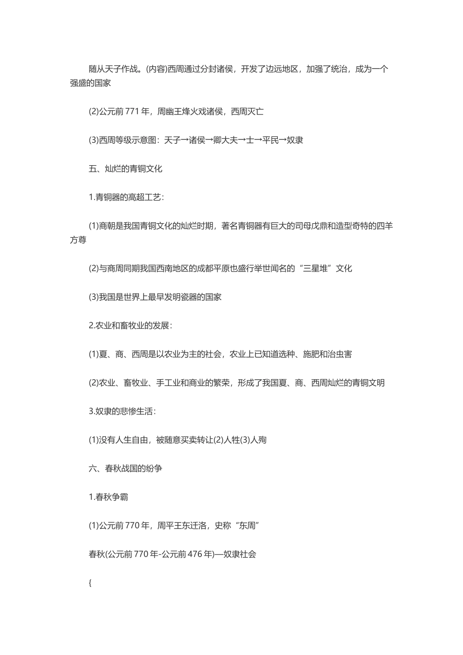 初中2014年政治历史会考复习资料_第2页