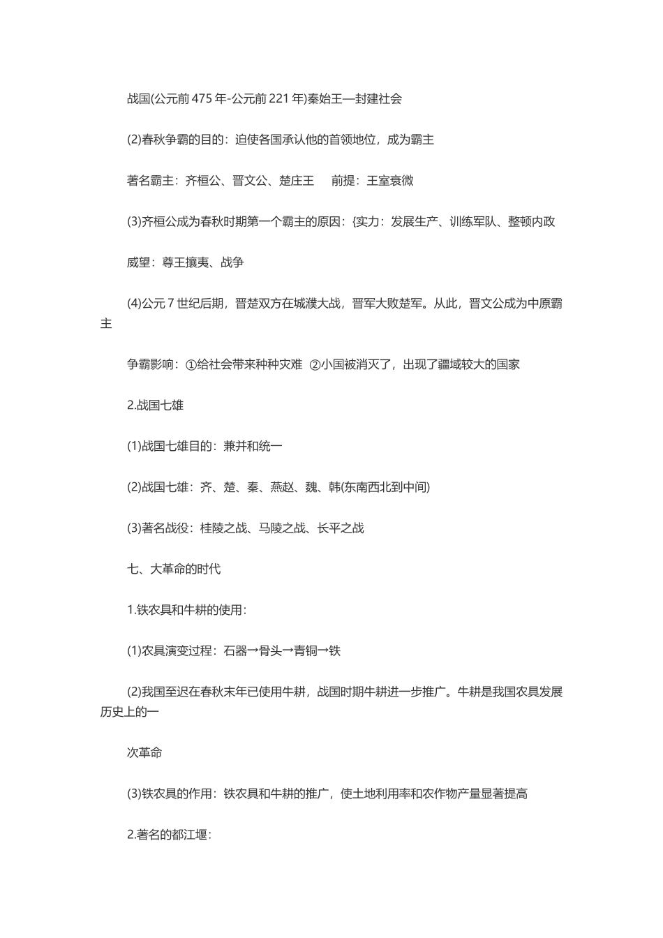 初中2014年政治历史会考复习资料_第3页