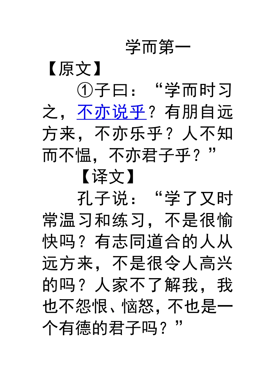 论语学而第一_第1页