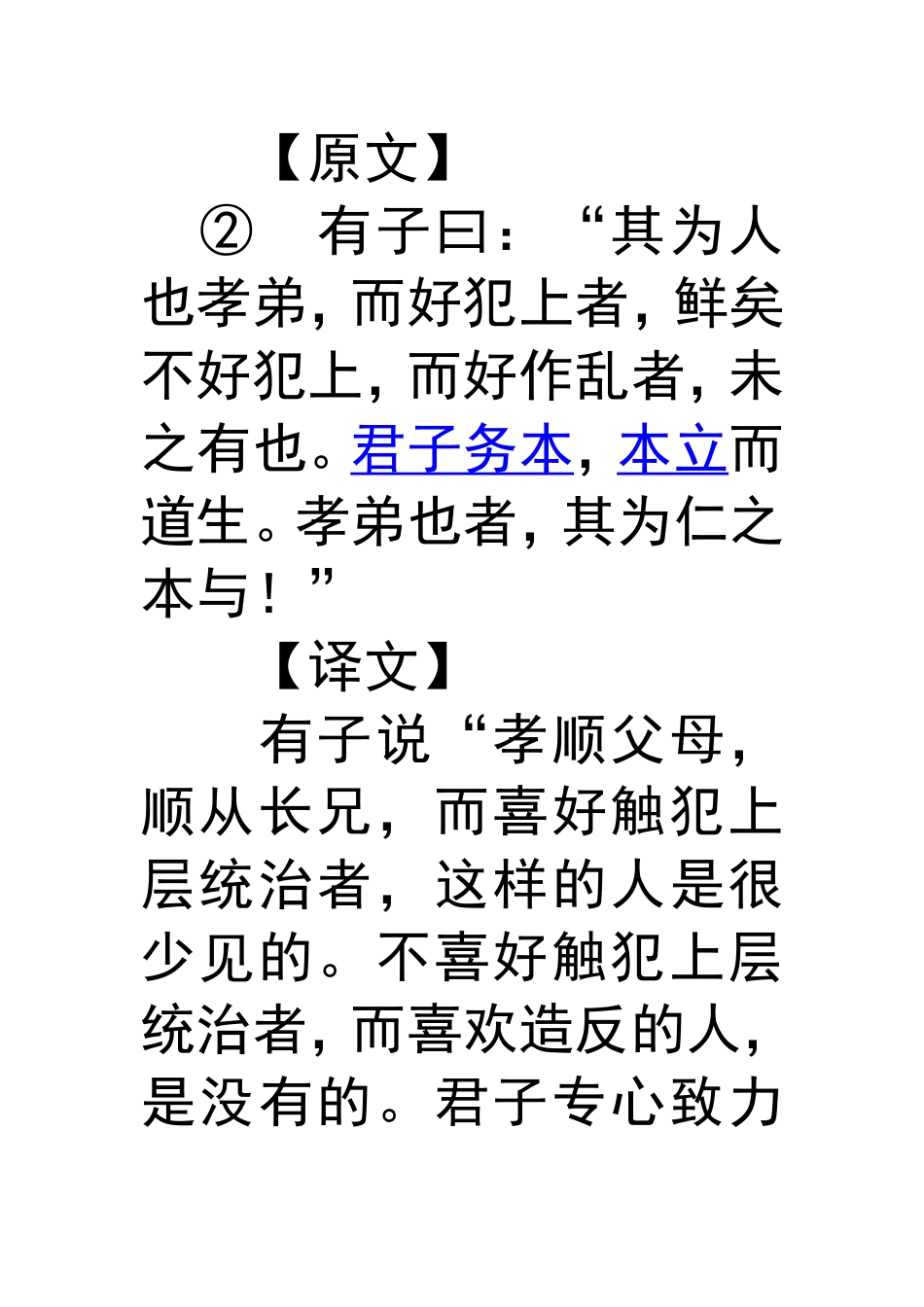 论语学而第一_第2页