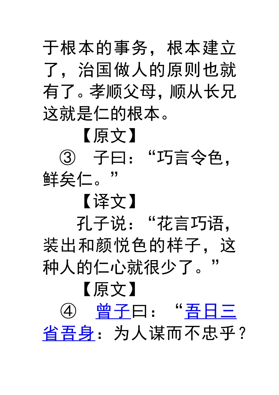 论语学而第一_第3页